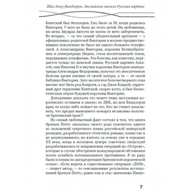 Шах дому Виндзоров. Английское начало. Русская партия.