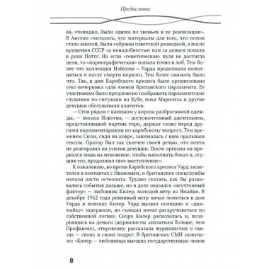 Шах дому Виндзоров. Английское начало. Русская партия.
