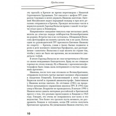 Шах дому Виндзоров. Английское начало. Русская партия.