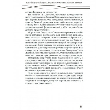 Шах дому Виндзоров. Английское начало. Русская партия.