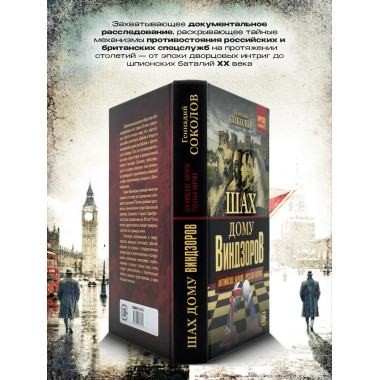 Шах дому Виндзоров. Английское начало. Русская партия.