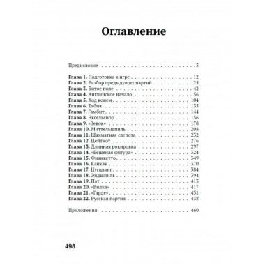 Шах дому Виндзоров. Английское начало. Русская партия.