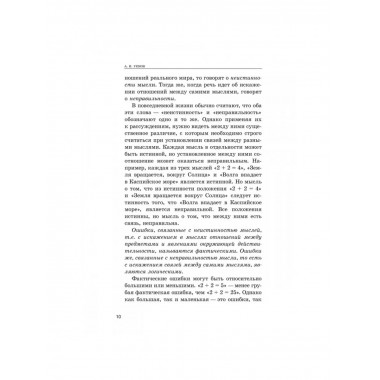 Логические ошибки. Как они мешают правильно мыслить.