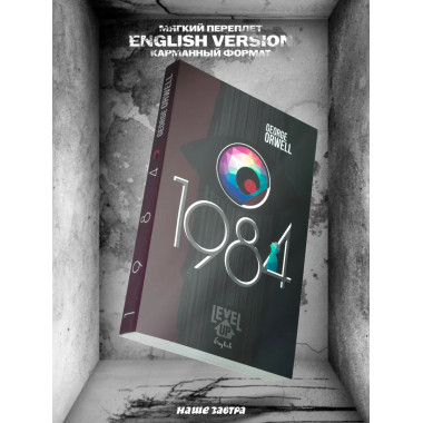 1984 (англ). Orwell George