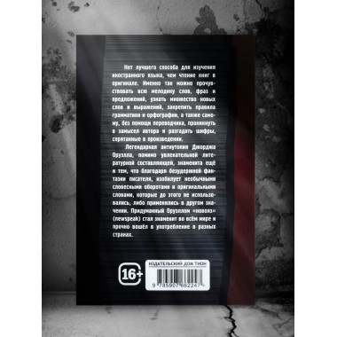 1984 (англ). Orwell George