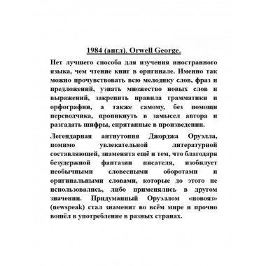 1984 (англ). Orwell George