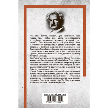 Приключения Тома Сойера.