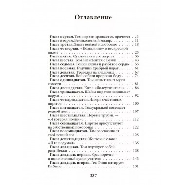 Приключения Тома Сойера.