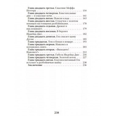 Приключения Тома Сойера.