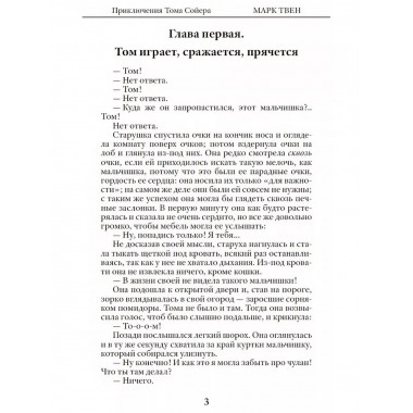 Приключения Тома Сойера.