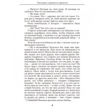 Приключения Тома Сойера.