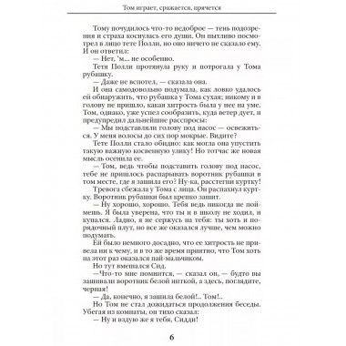 Приключения Тома Сойера.