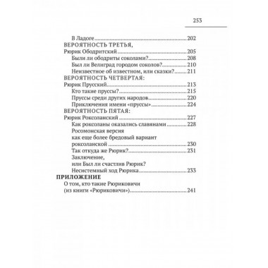 Рюрик известный и неведомый.