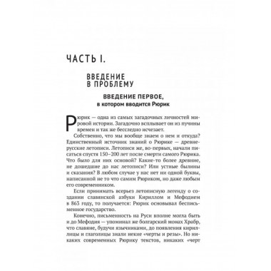 Рюрик известный и неведомый.