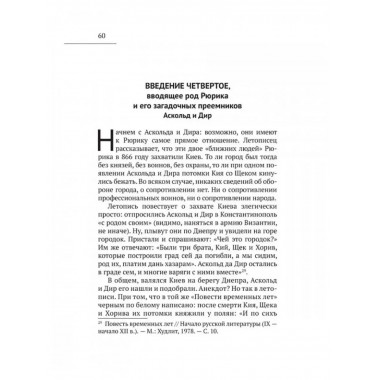 Рюрик известный и неведомый.