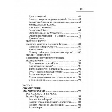 Рюрик известный и неведомый.