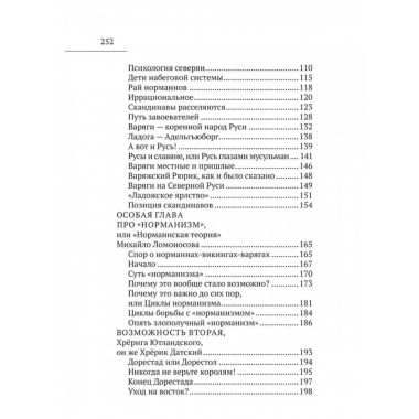 Рюрик известный и неведомый.