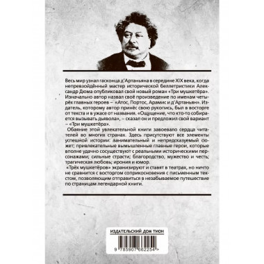 Три мушкетёра.