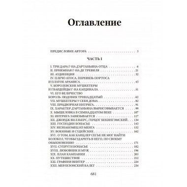 Три мушкетёра.