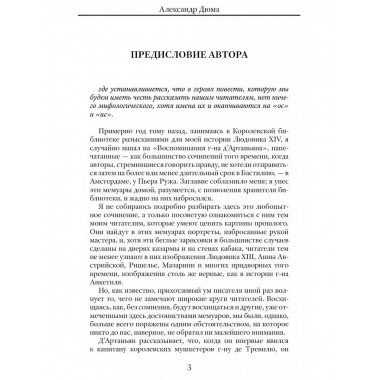 Три мушкетёра.