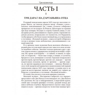 Три мушкетёра.