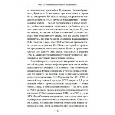 Экономика Сталина.