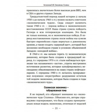 Экономика Сталина.