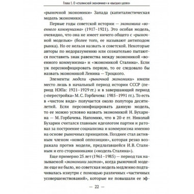 Экономика Сталина.