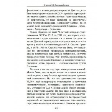 Экономика Сталина.