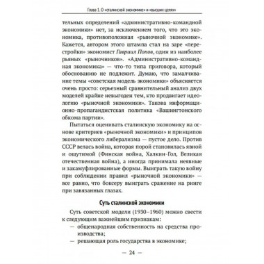 Экономика Сталина.