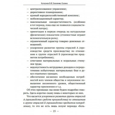 Экономика Сталина.