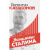Экономика Сталина.