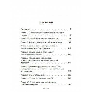 Экономика Сталина.