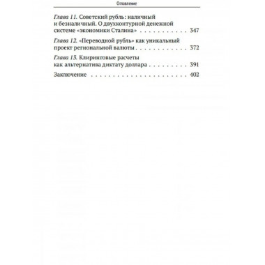 Экономика Сталина.