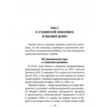 Экономика Сталина.