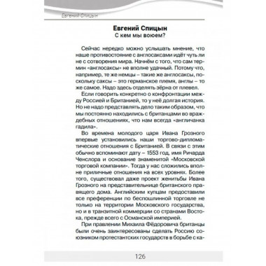 Битва за будущее.