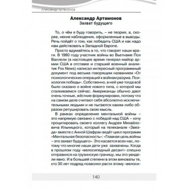 Битва за будущее.