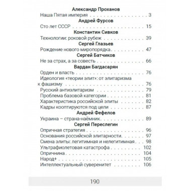 Битва за будущее.