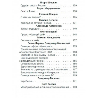 Битва за будущее.