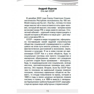 Битва за будущее.