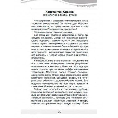 Битва за будущее.