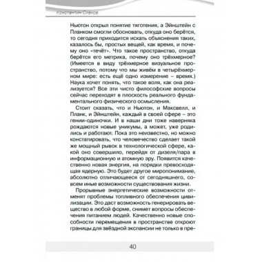 Битва за будущее.