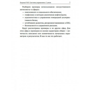 Системы управления. С умом.