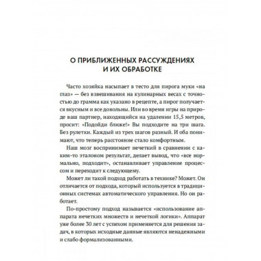 Системы управления. С умом.