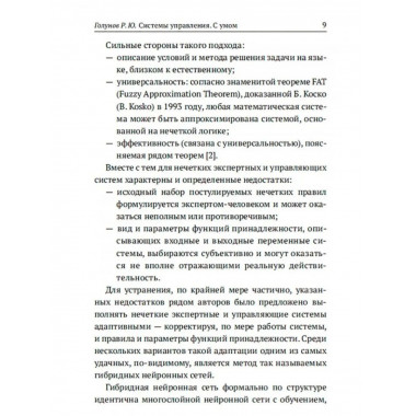 Системы управления. С умом.