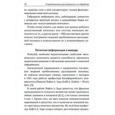 Системы управления. С умом.