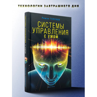 Системы управления. С умом.