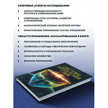 Системы управления. С умом.