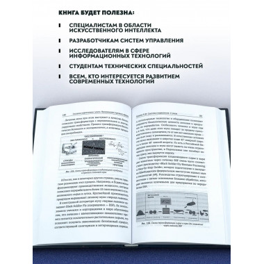 Системы управления. С умом.