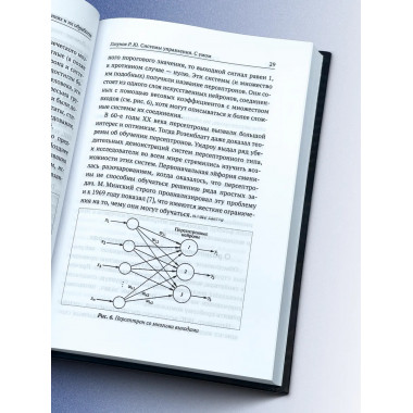 Системы управления. С умом.